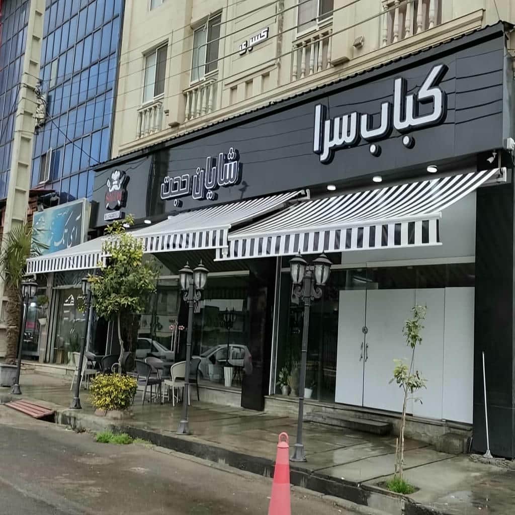 سایبان برقی ضد آفتاب در هشتگرد