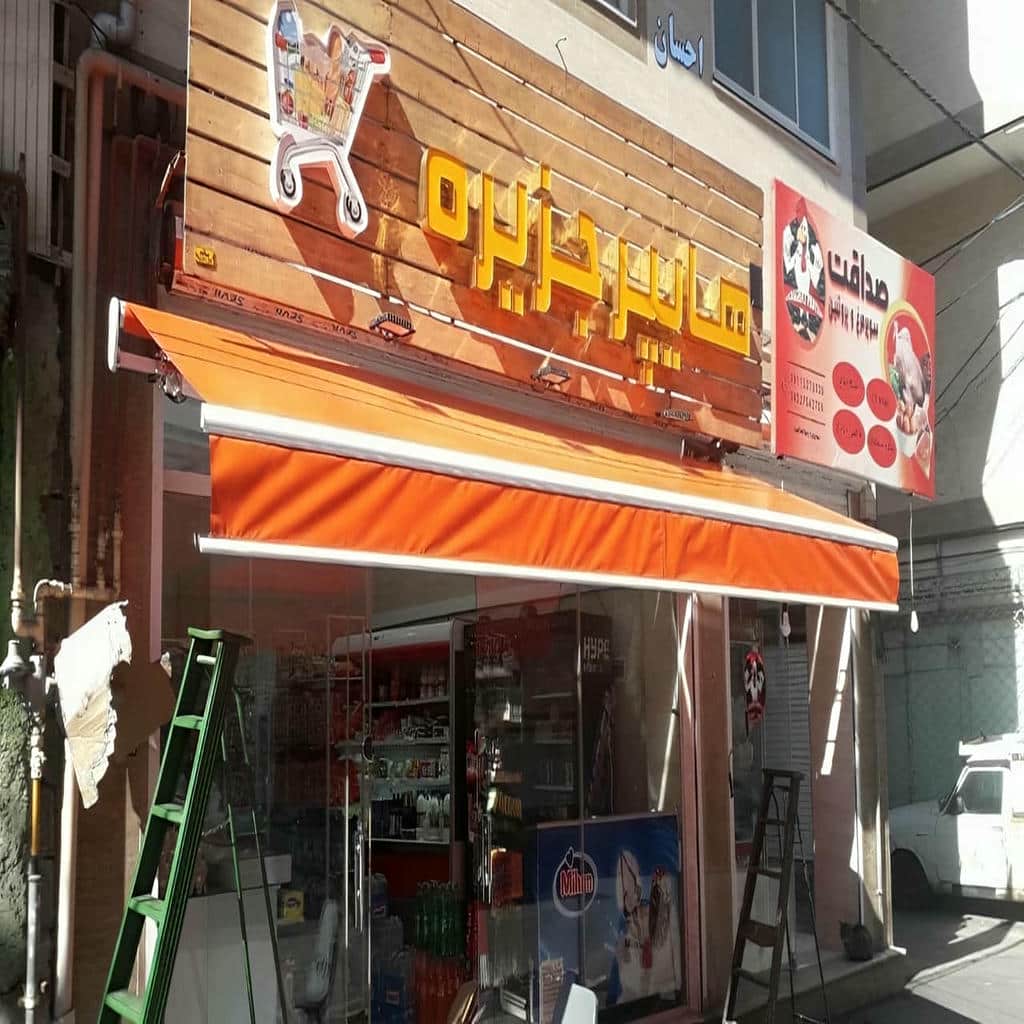 سایبان برقی در بوشهر