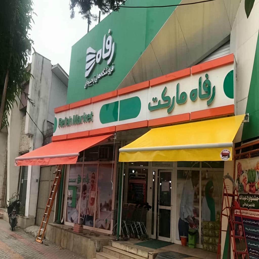 خرید سایبان برقی بازویی در گرگان