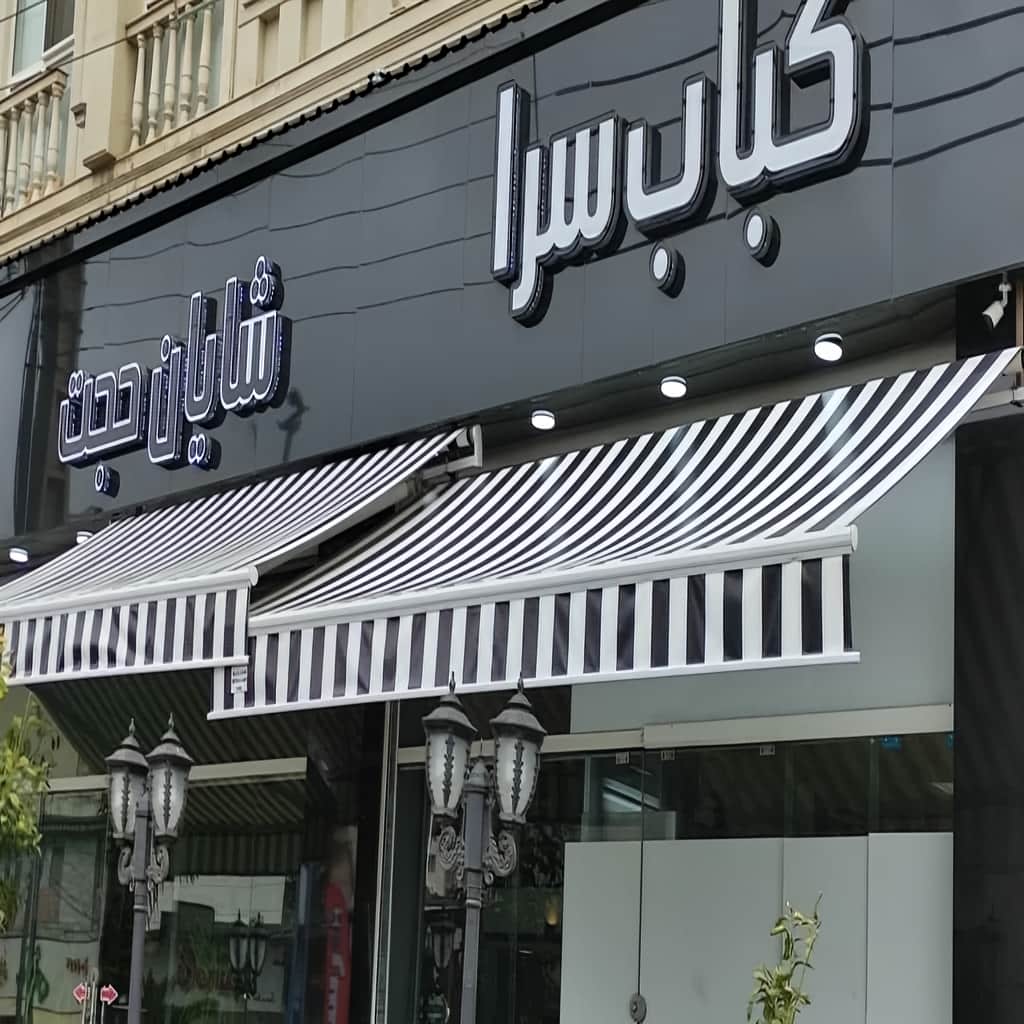 قیمت سایبان برقی ضد آفتاب در اهواز