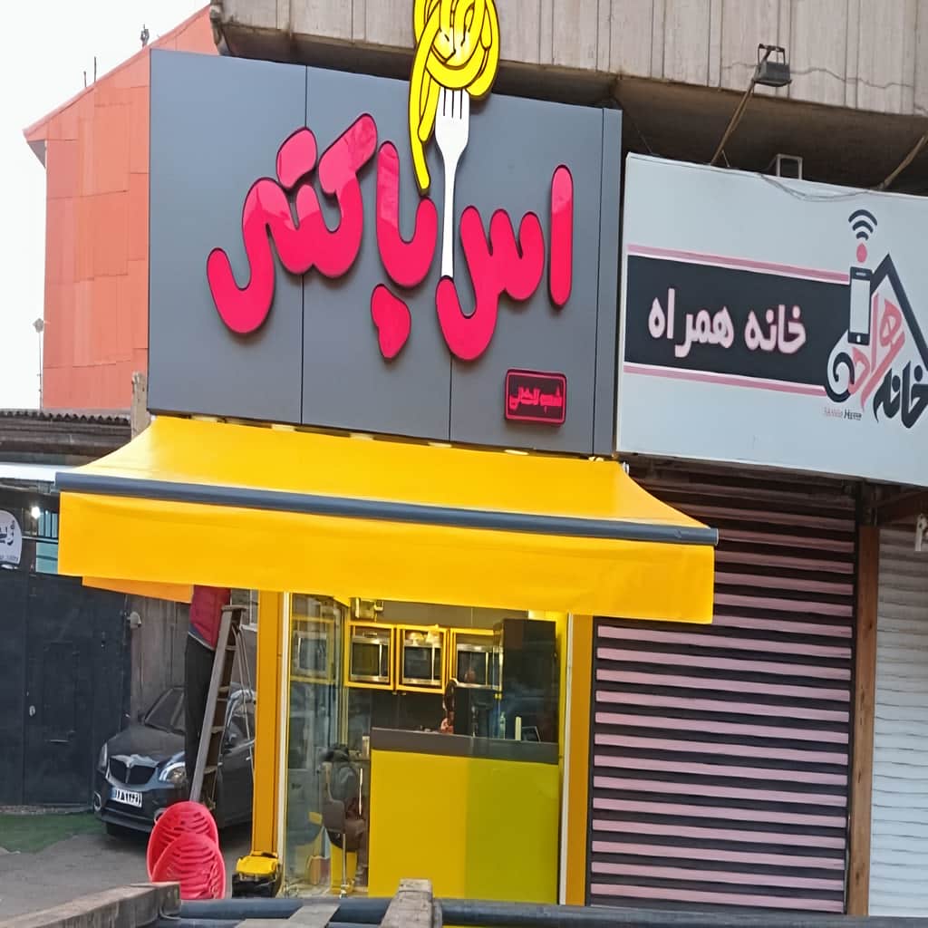 قیمت سایبان برقی ضد آفتاب اتوماتیک در پردیس