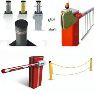 راهبند بازویی مجتمع مسکونی پرتردد