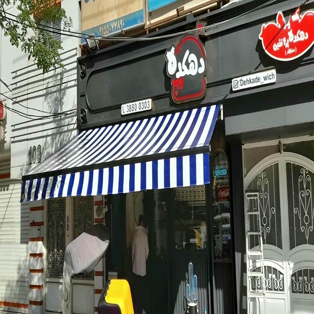 بازوی فلزی تاشو کنار تابلوی نانوایی محلی