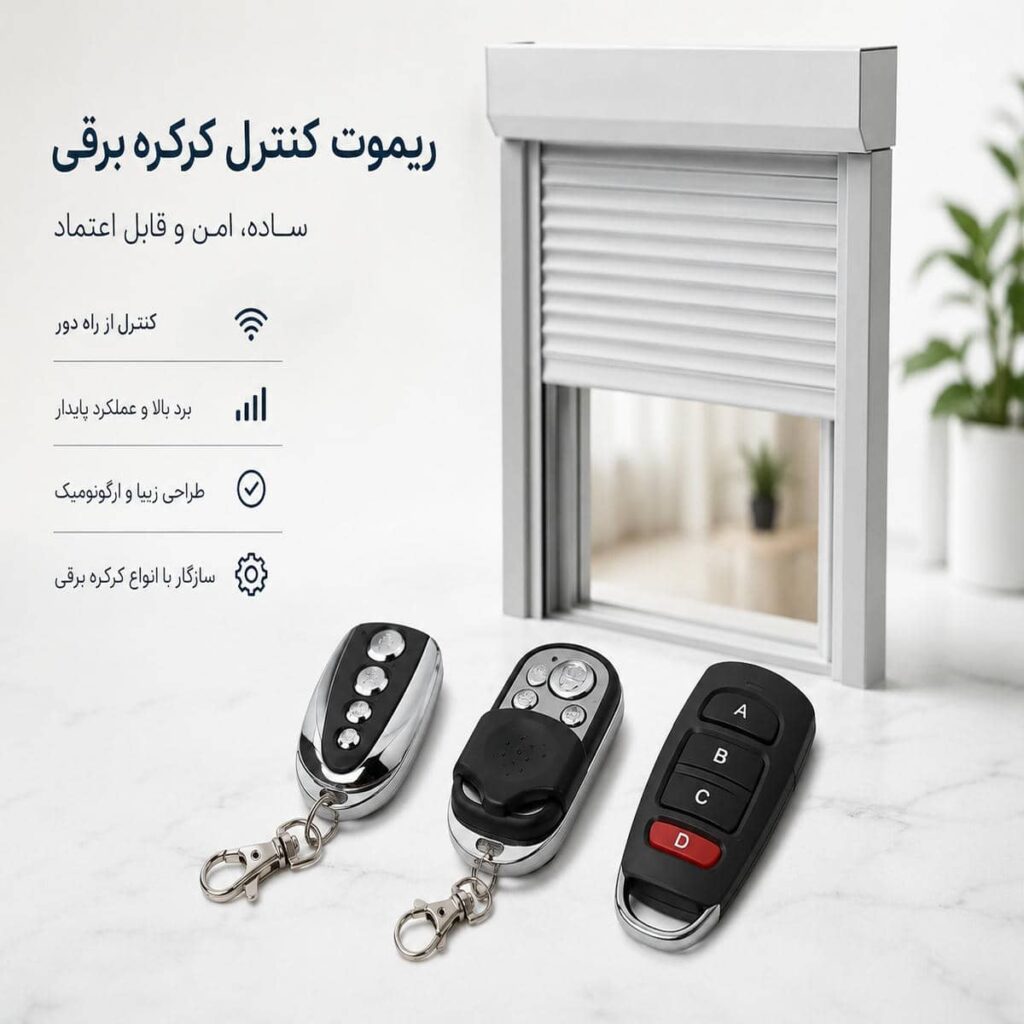 کرکره برقی کرم کنار دیوار سیمانی در استان یزد